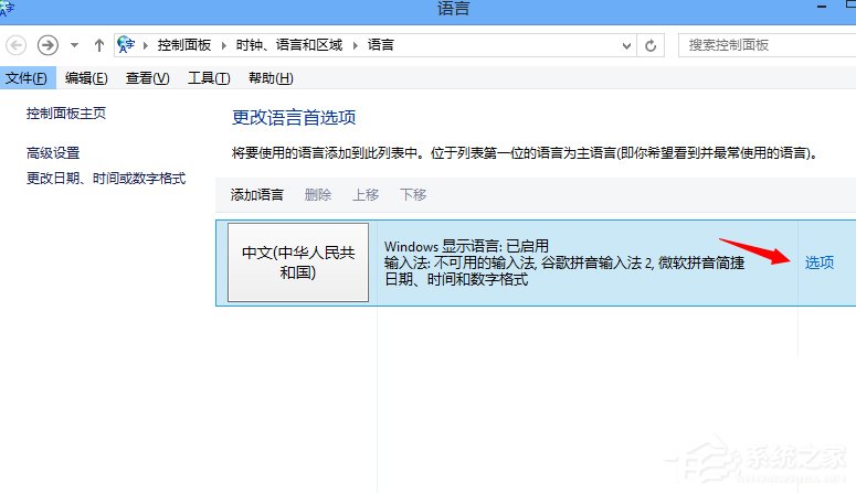 Win8系统如何设置默认输入法？