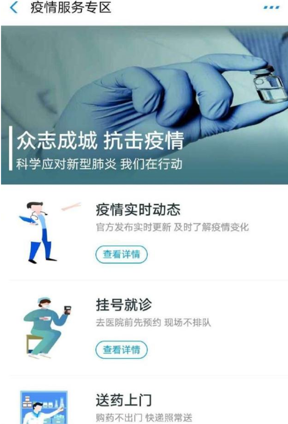 支付宝怎么查新型肺炎疫情动态？