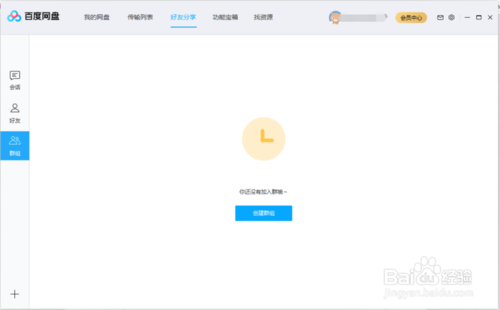 如何在百度盘上创建群组群分享