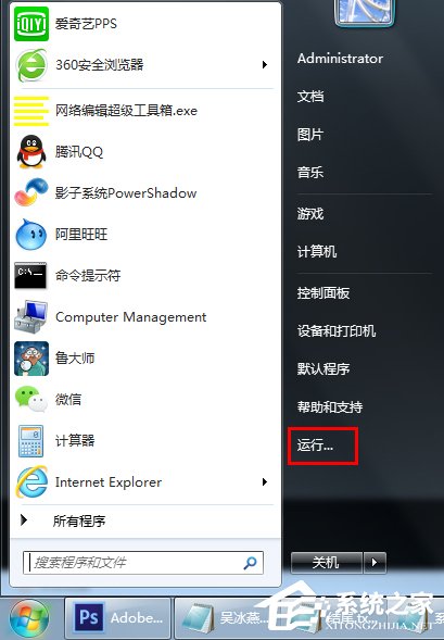 Win7系统怎么关闭程序兼容助手？