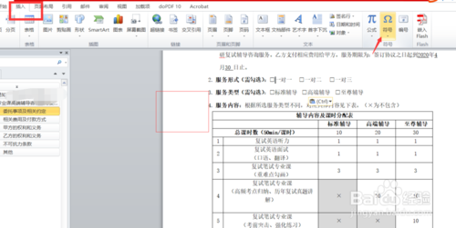 word文档里怎么添加对勾