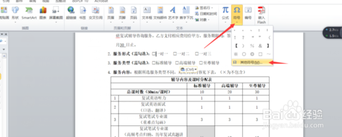 word文档里怎么添加对勾