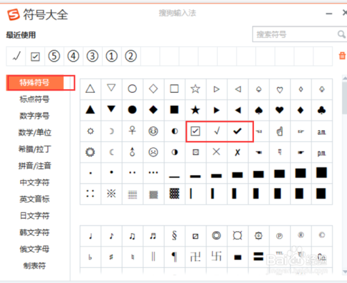 word文档里怎么添加对勾