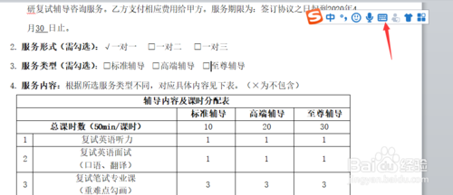 word文档里怎么添加对勾