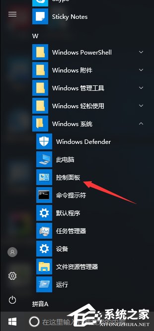 Win10创意者控制面板在哪？Win10创意者控制面板怎么添加到桌面？