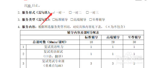 word文档里怎么添加对勾