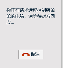 QQ怎么远程控制他人电脑