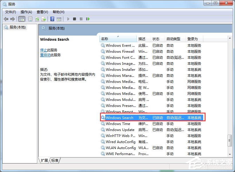 Win7怎么彻底禁用searchindexer.exe进程？