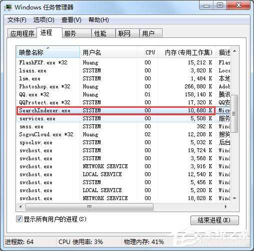 Win7怎么彻底禁用searchindexer.exe进程？