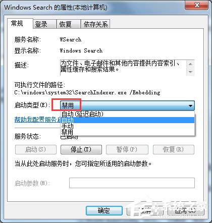 Win7怎么彻底禁用searchindexer.exe进程？