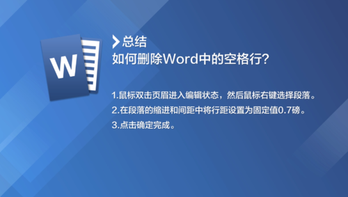 怎么删掉word中的空格行