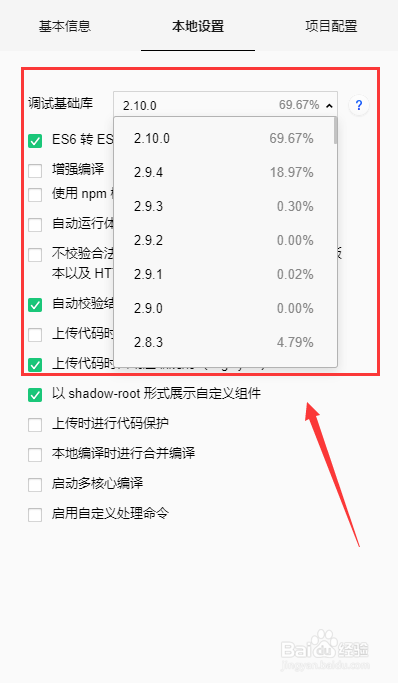 微信开发者工具怎么更换调试基础库