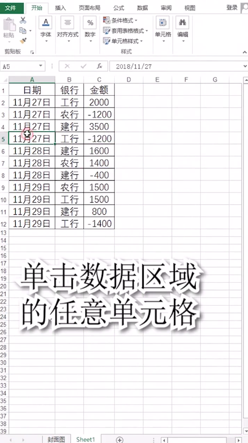 excel如何变更表格分类排序