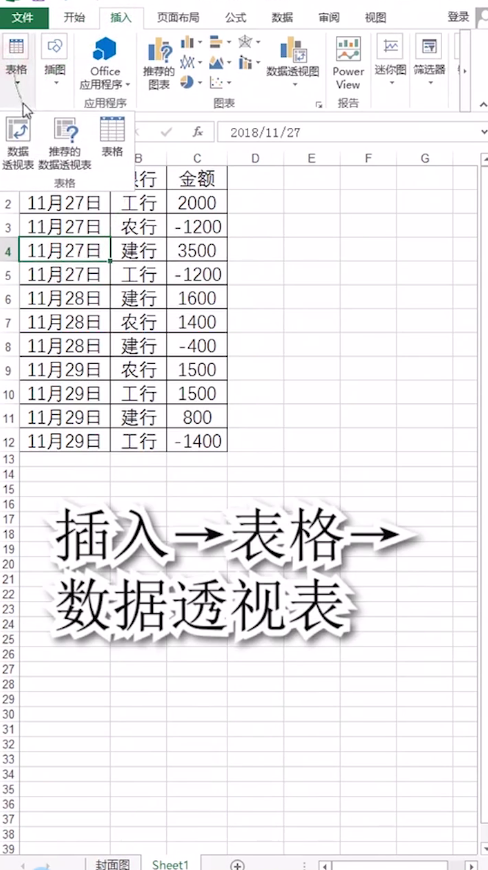 excel如何变更表格分类排序