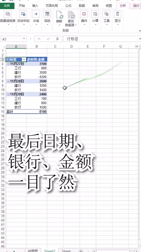 excel如何变更表格分类排序