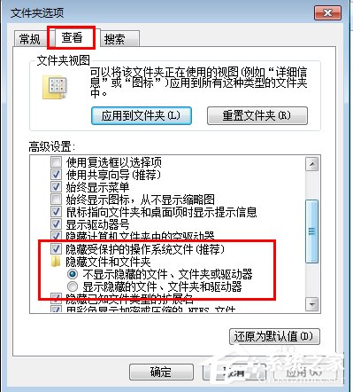 Win7系统隐藏文件夹的方法