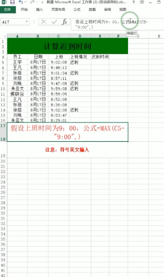 电脑上excel如何算迟到时间