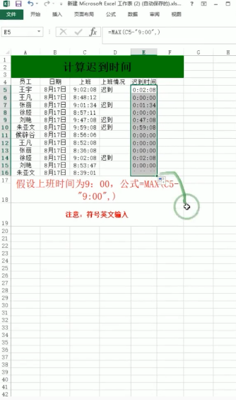 电脑上excel如何算迟到时间