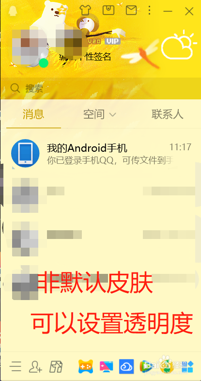 电脑QQ怎么恢复默认皮肤