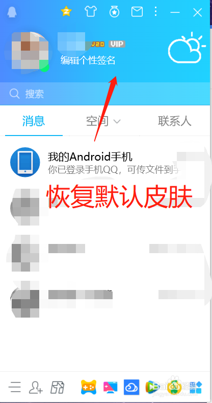 电脑QQ怎么恢复默认皮肤