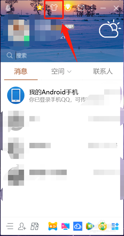 电脑QQ怎么恢复默认皮肤