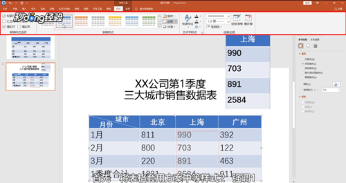 PPT如何美化布局表格