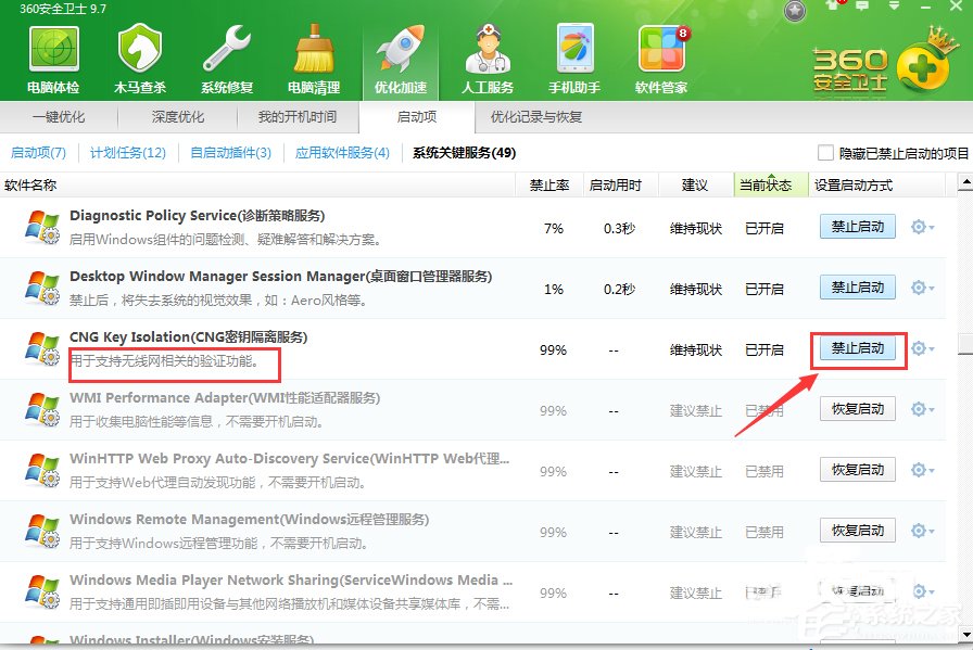 Win7系统无法启动承载网络如何解决？