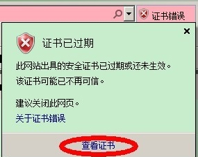 WinXP提示证书错误导航已阻止怎么解决？