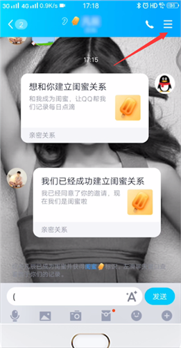 qq闺蜜关系有哪些功能