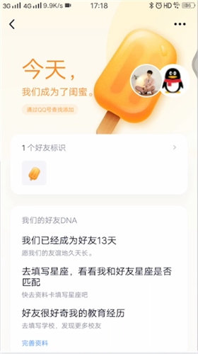 qq闺蜜关系有哪些功能