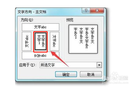 怎么使word文档中文字竖排