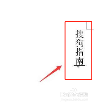 怎么使word文档中文字竖排