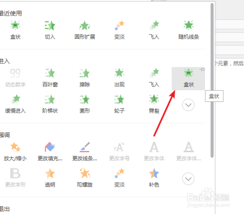 ppt盒状动画效果如何设置