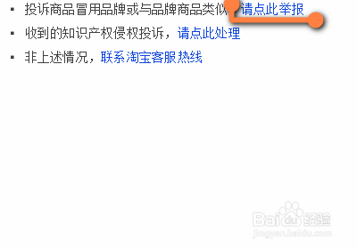 怎么举报淘宝中的假冒商品