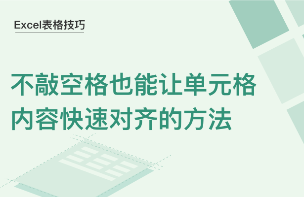 WPS中Excel怎么让单元格内容快速对齐