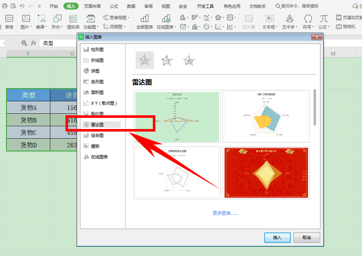 WPS中Excel中怎么制作雷达图