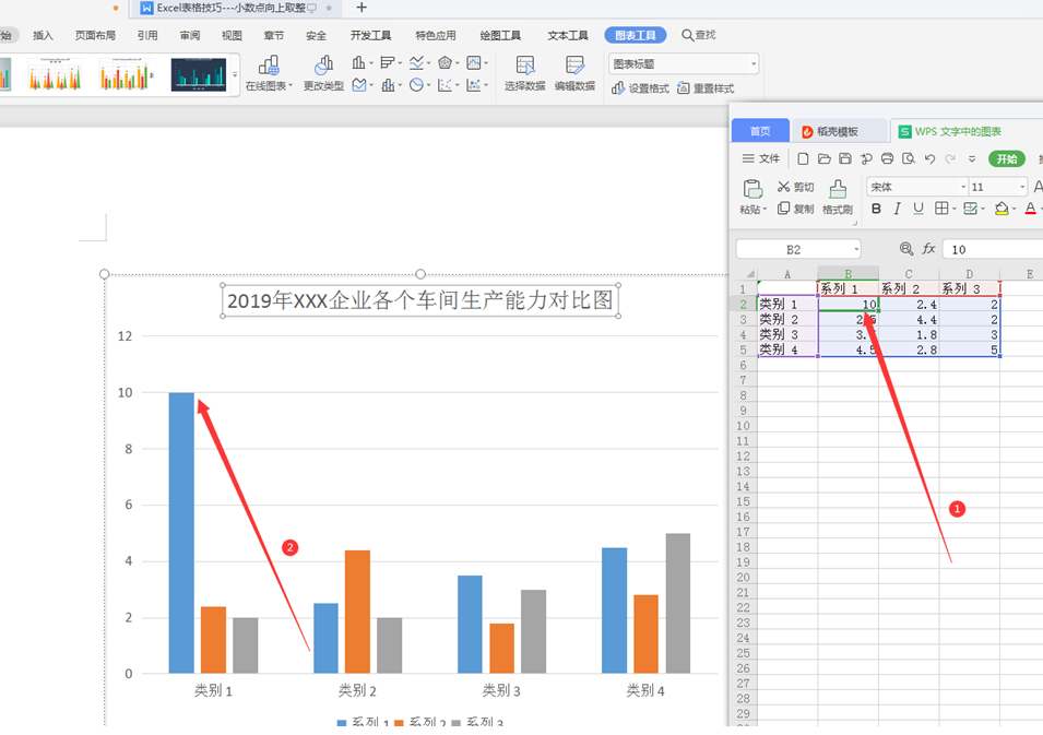 WPS怎么用Word制作图表