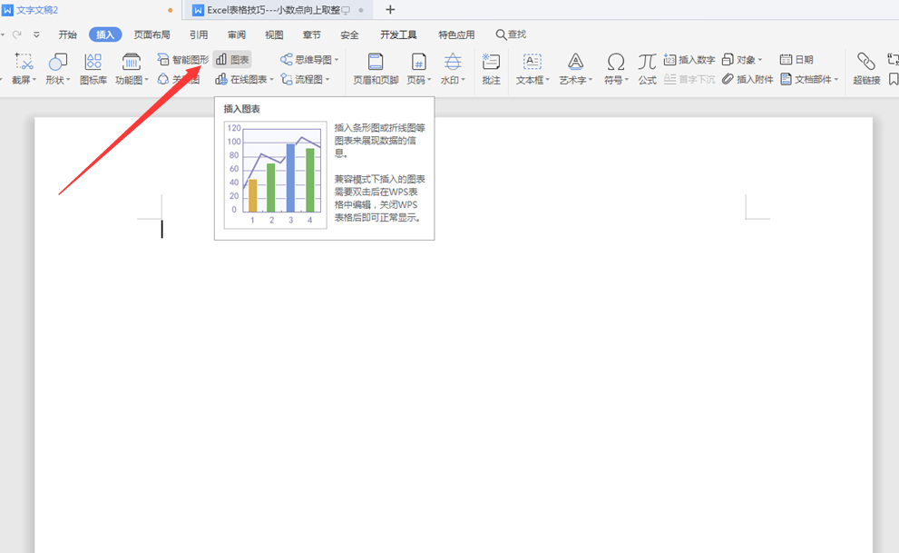 WPS怎么用Word制作图表