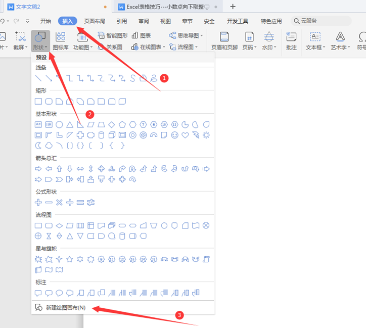 WPS怎么用Word绘图