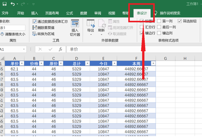 WPS中Excel表中表怎么转化为普通区域