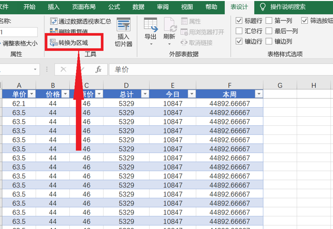 WPS中Excel表中表怎么转化为普通区域