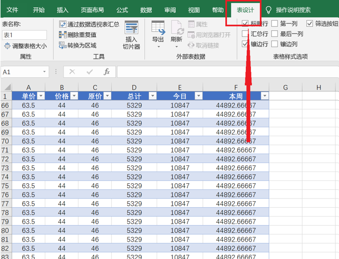 WPS中Excel数据统计表格怎么做