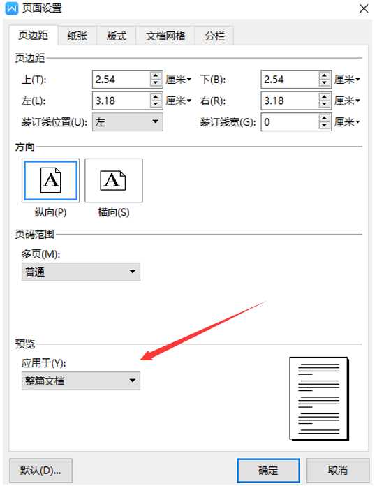 WPS中Word页边距怎么设置