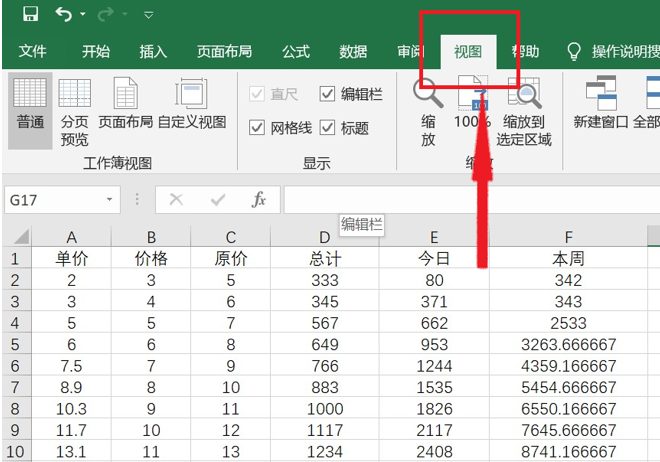 WPS中Exce怎么固定单元格