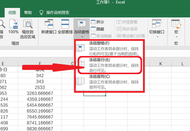 WPS中Exce怎么固定单元格