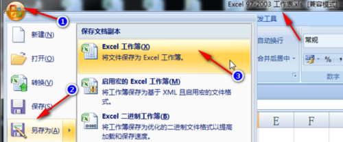 excel怎么关掉兼容模式？