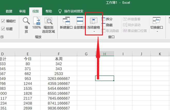 WPS中Exce怎么固定单元格