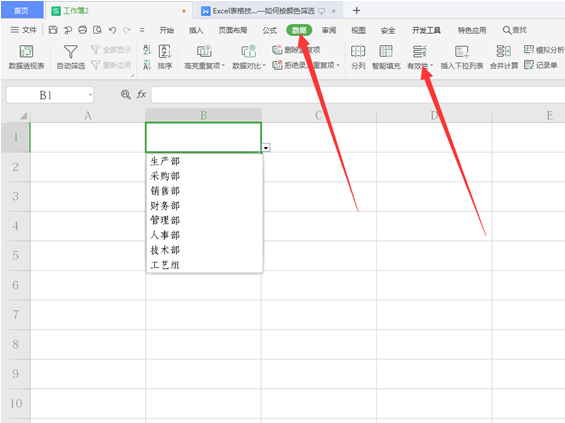 WPS中Excel表格怎么取消下拉选项