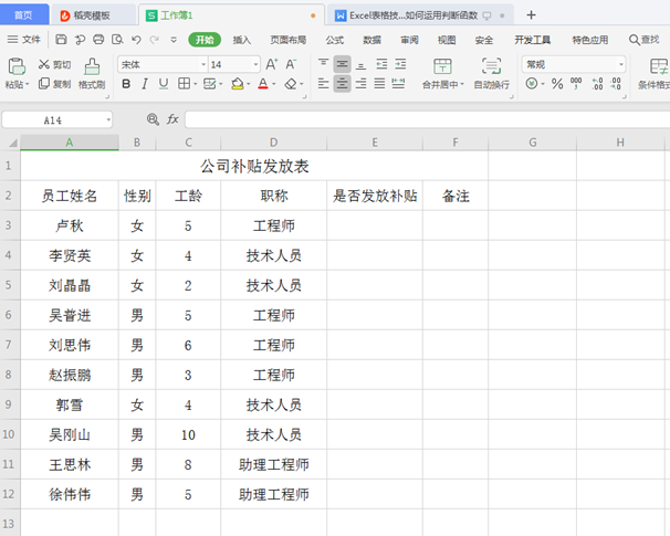 WPS中Excel判断函数怎么用