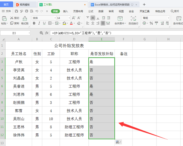 WPS中Excel判断函数怎么用